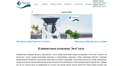 Desktop Screenshot of ecostil.ru